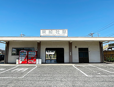 JR吉備線「東総社」駅