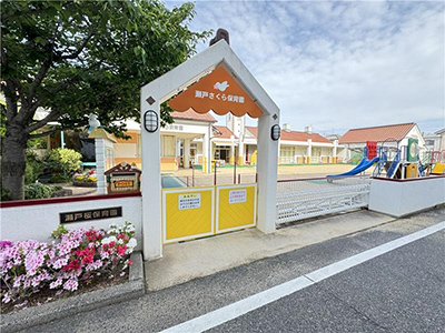 瀬戸桜保育園