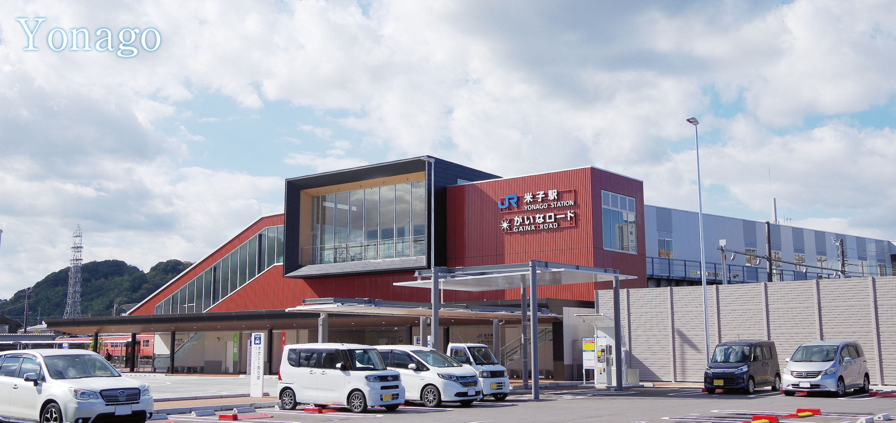 JR山陰本線「米子」駅