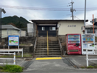 JR山口線「上山口」駅