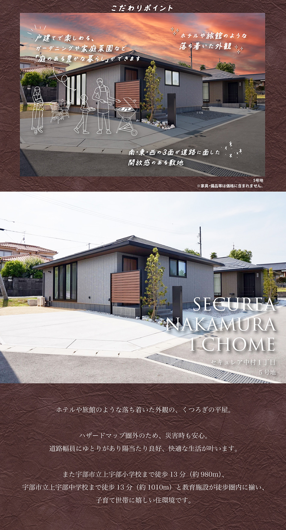 セキュレア中村1丁目 5号地