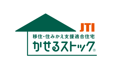 移住・住みかえ支援適合住宅 かせるストック®