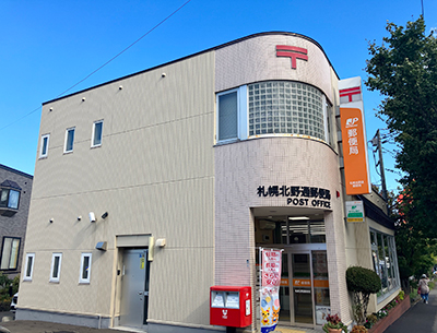 札幌北野通郵便局
