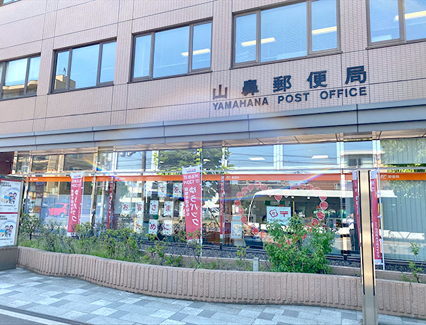 札幌山鼻郵便局