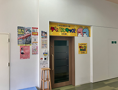 ディノスキッズ白石園