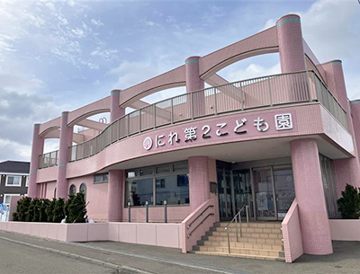 にれ第2こども園