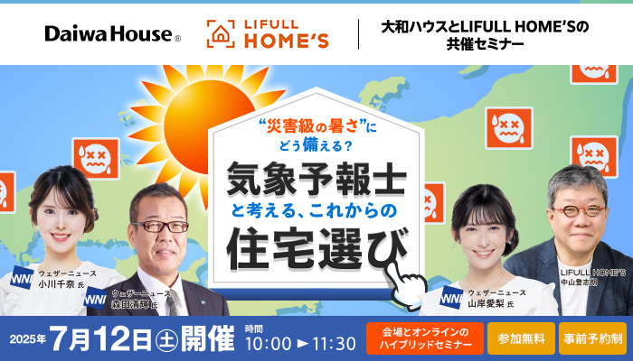 “災害級の暑さ”にどう備える？ 気象予報士と考える、これからの住宅選び