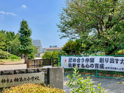 柏市立柏第六小学校