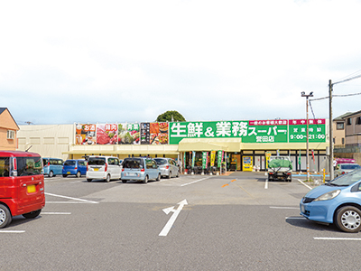 生鮮＆業務スーパー誉田店