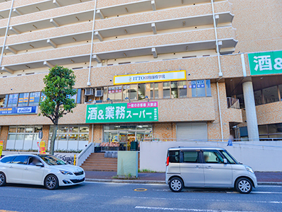 酒＆業務スーパー幕張本郷店