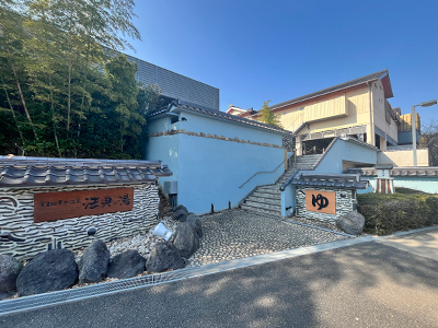 楽天地天然温泉　法典の湯