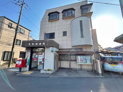 富勢郵便局