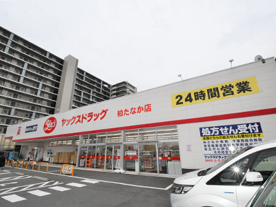 ヤックスドラック　柏たなか店