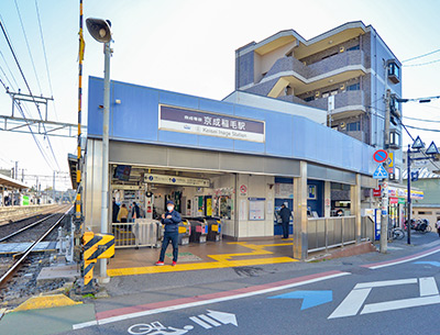 京成千葉線「京成稲毛」駅
