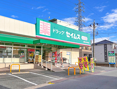 ドラッグセイムス稲毛小仲台店
