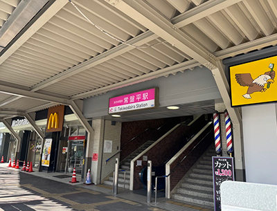 京成電鉄松戸線「常盤平」駅