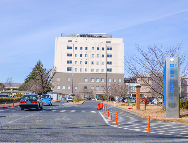 国立病院機構千葉医療センター