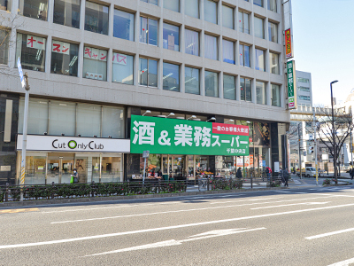 酒＆業務スーパー千葉中央店