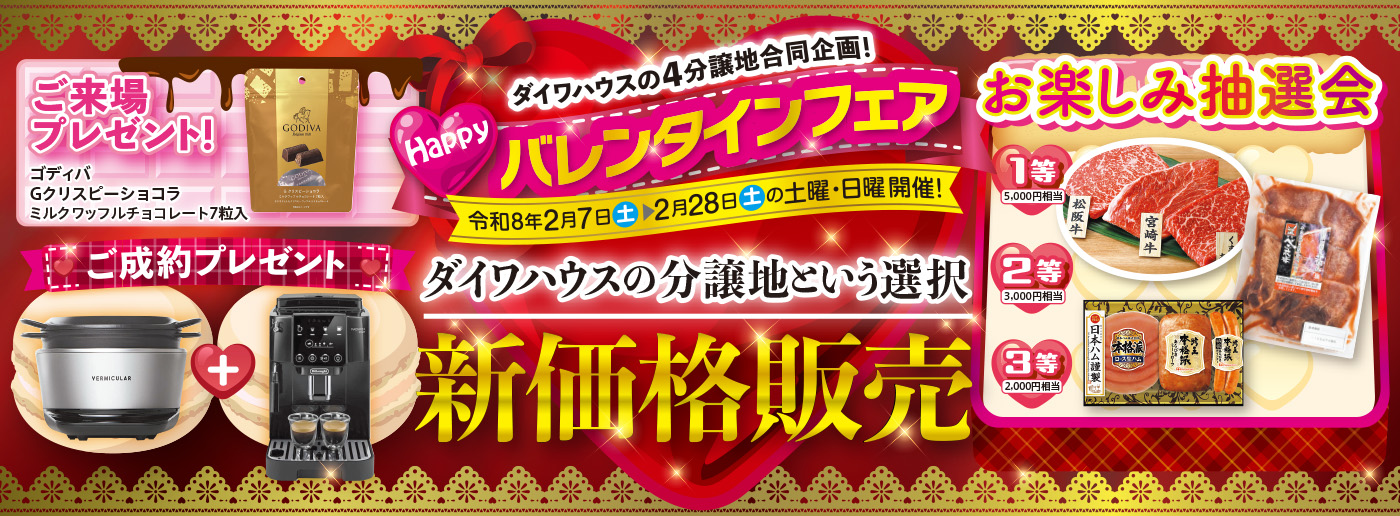 バレンタインフェア