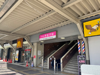 京成電鉄松戸線「常盤平」駅