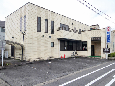 堀越医院
