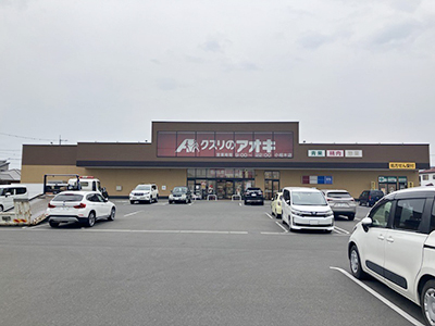 クスリのアオキ小相木店