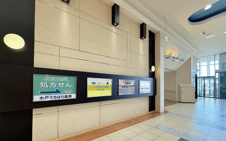 イオンモール水戸内原ドクターズポート