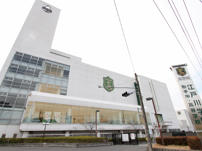 江戸川学園取手中学校・高等学校