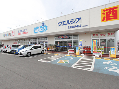 ウエルシア取手ゆめみ野店