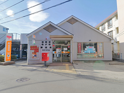 相模原松が枝郵便局