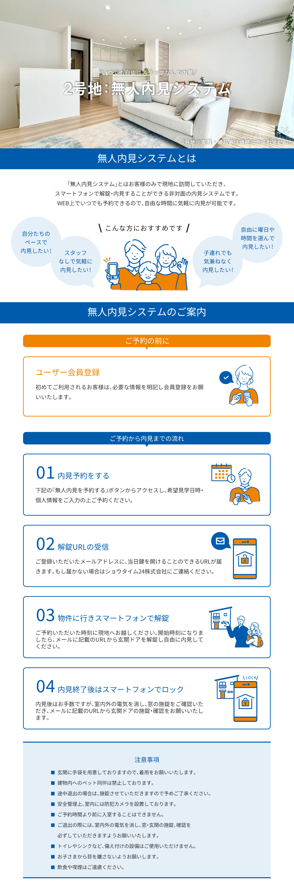 無人見学会 ご予約受付中