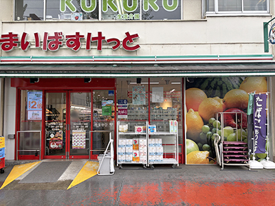 まいばすけっとあざみ野2丁目店