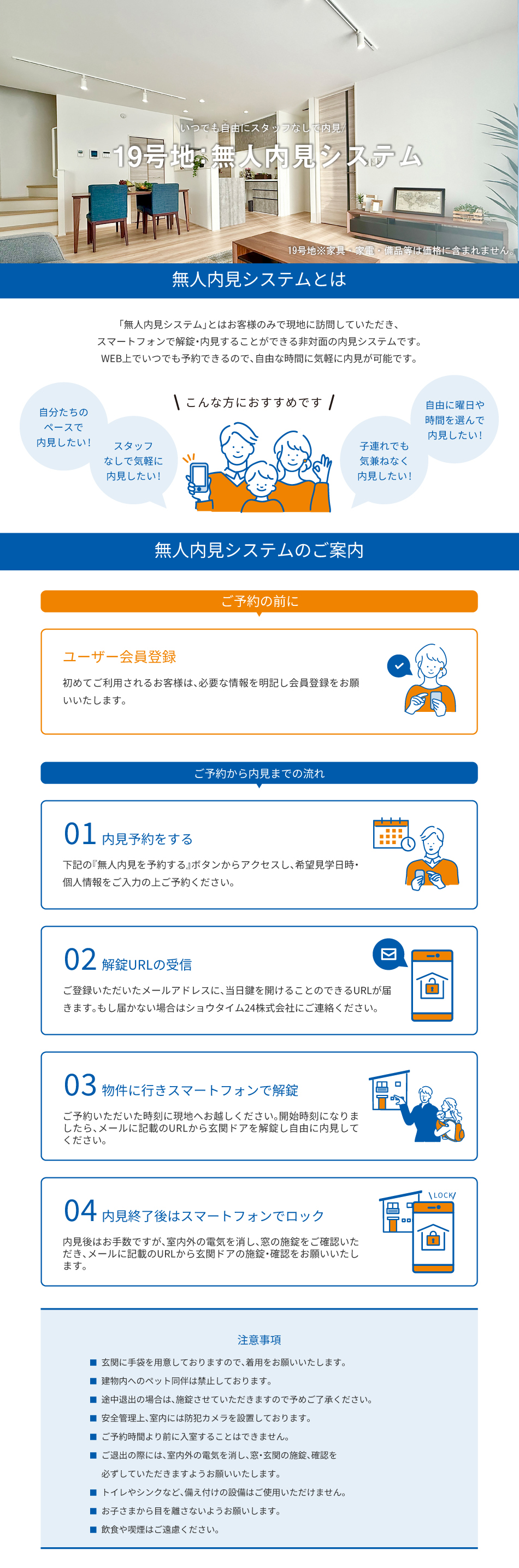 無人見学会 ご予約受付中