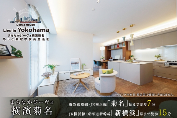 まちなかジーヴォ横濱菊名　(分譲住宅)