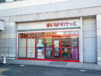 まいばすけっと 菊名駅店