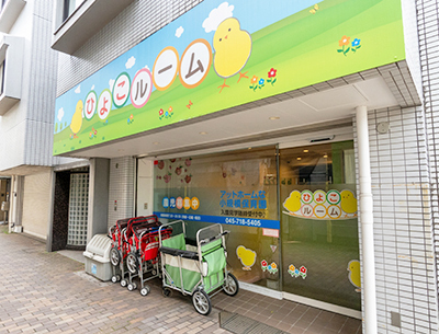 ひよこルーム妙蓮寺保育園