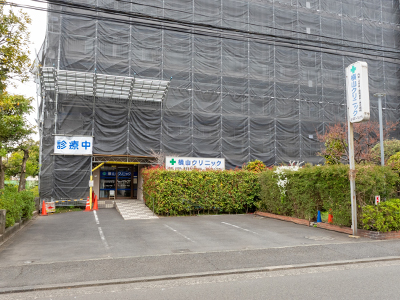 横山クリニック