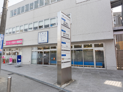 大倉山メディカルクリニック