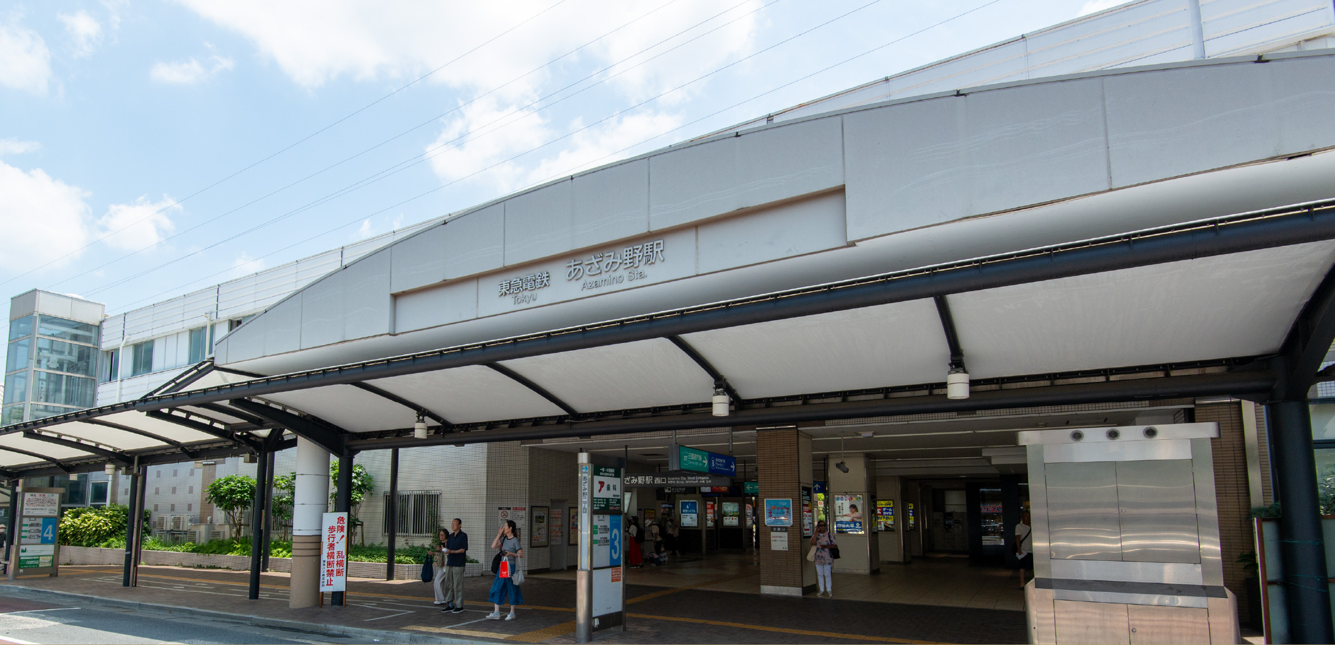「あざみ野」駅