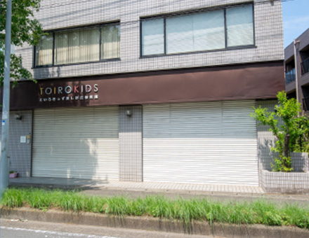 ときいろきっず美しが丘保育園