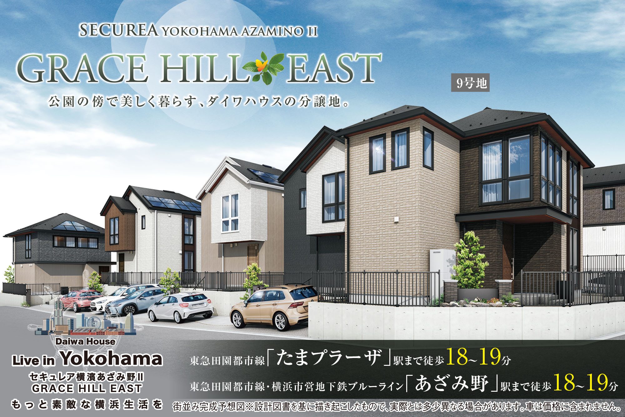 もっと素敵な横浜生活を