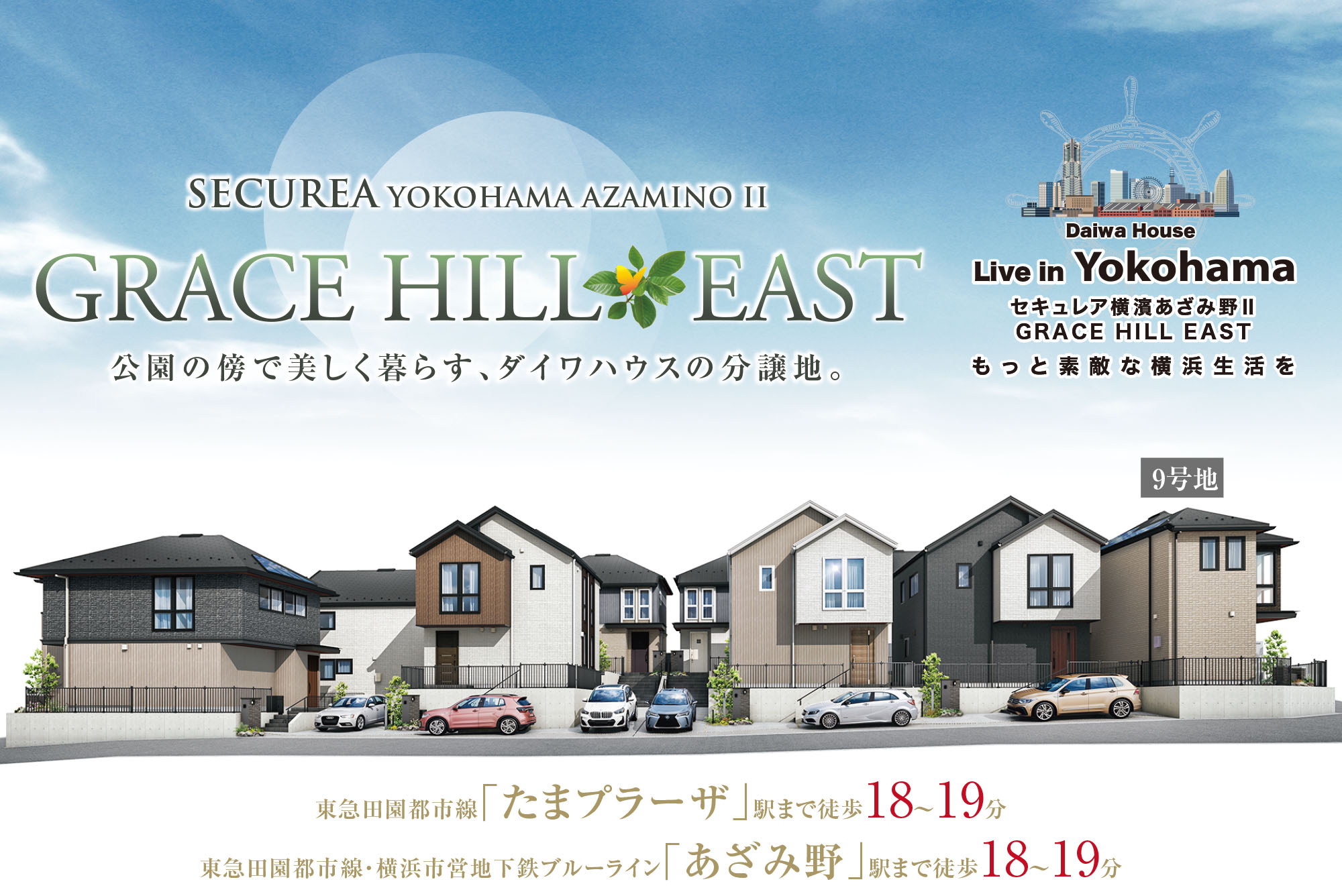 大和ハウスグループ