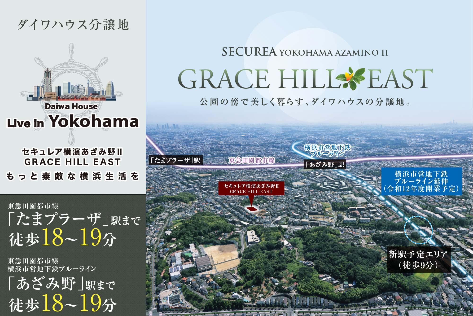 公園の傍で美しく暮らす、ダイワハウスの分譲地。