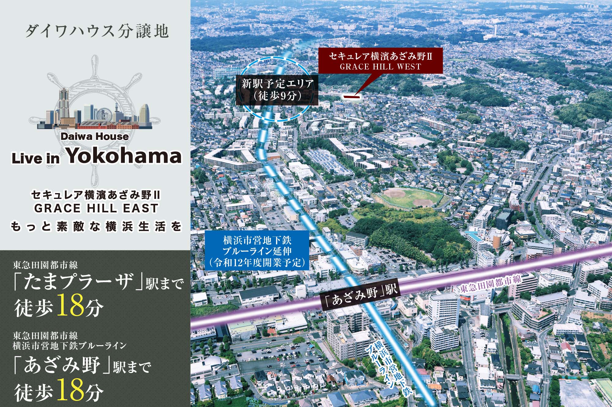 もっと素敵な横浜生活を