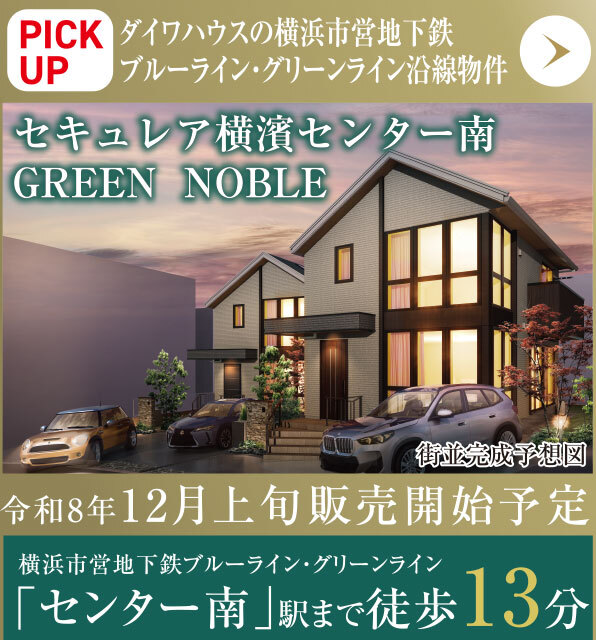 セキュレア横濱センター南 GREEN NOBLE