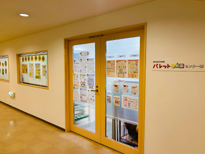 パレット保育園 センター南