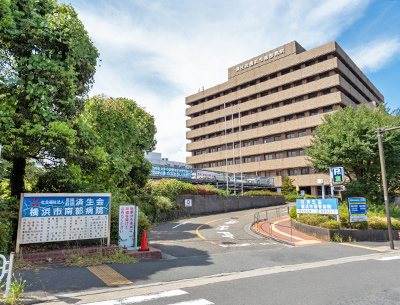 済生会横浜市南部病院