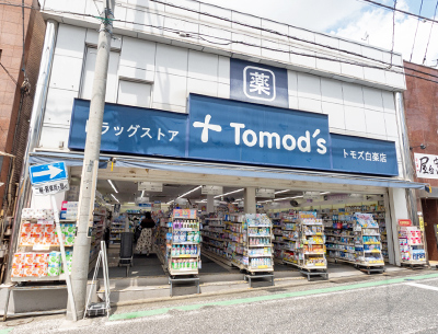 トモズ 白楽店