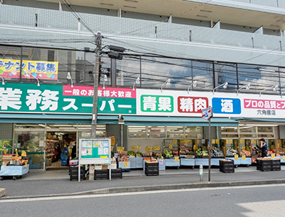 業務スーパー 六角橋店