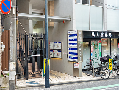 白楽メディカルセンター